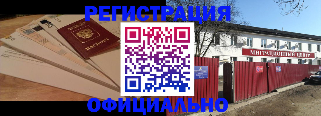 прописка иностранных граждан в Алдане